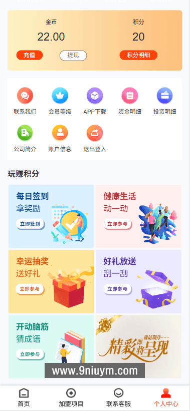 上富投资理财系统加盟市场余额宝积分商城Uniapp全开源 - 蛙蛙源码