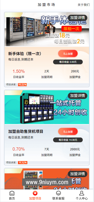 上富投资理财系统加盟市场余额宝积分商城Uniapp全开源 - 蛙蛙源码