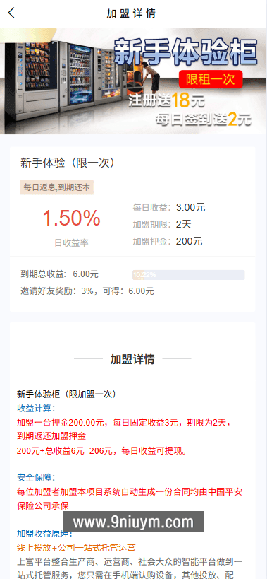 上富投资理财系统加盟市场余额宝积分商城Uniapp全开源 - 蛙蛙源码