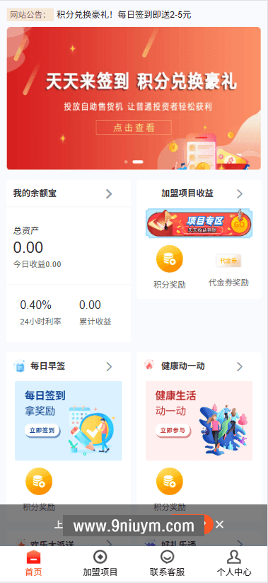上富投资理财系统加盟市场余额宝积分商城Uniapp全开源 - 蛙蛙源码