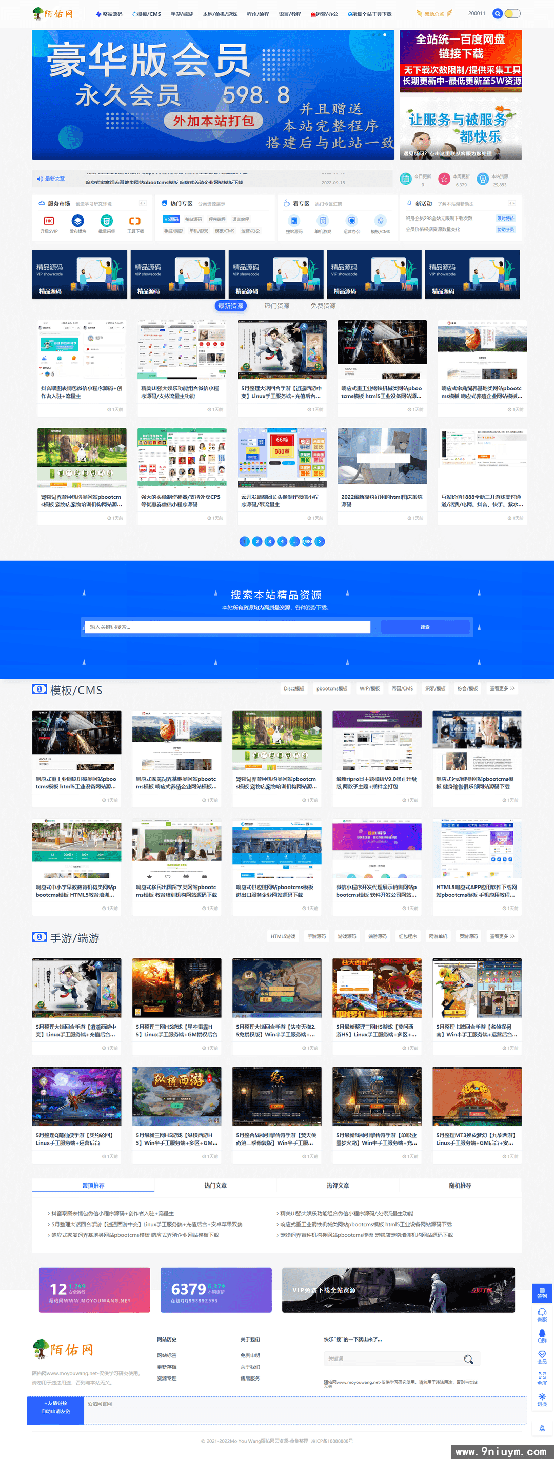 【精品3W综合版】整站打包-安装即用-多种类资源合集打包,资源站,整站打包,资源数据,第1张 【精品3W综合版】整站打包-安装即用-多种类资源合集打包,【精品3W综合版】整站打包-安装即用-多种类资源合集打包,资源站,整站打包,资源数据,第1张