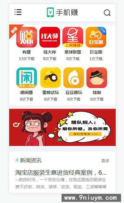 帝国cms模板HTML5响应式手游手赚平台手机软件游戏分享下载整站模板,帝国cms模板,HTML5响应式,手游手赚平台,手机软件游戏分享,下载整站模板,第1张 帝国cms模板HTML5响应式手游手赚平台手机软件游戏分享下载整站模板,帝国cms模板HTML5响应式手游手赚平台手机软件游戏分享下载整站模板,帝国cms模板,HTML5响应式,手游手赚平台,手机软件游戏分享,下载整站模板,第1张