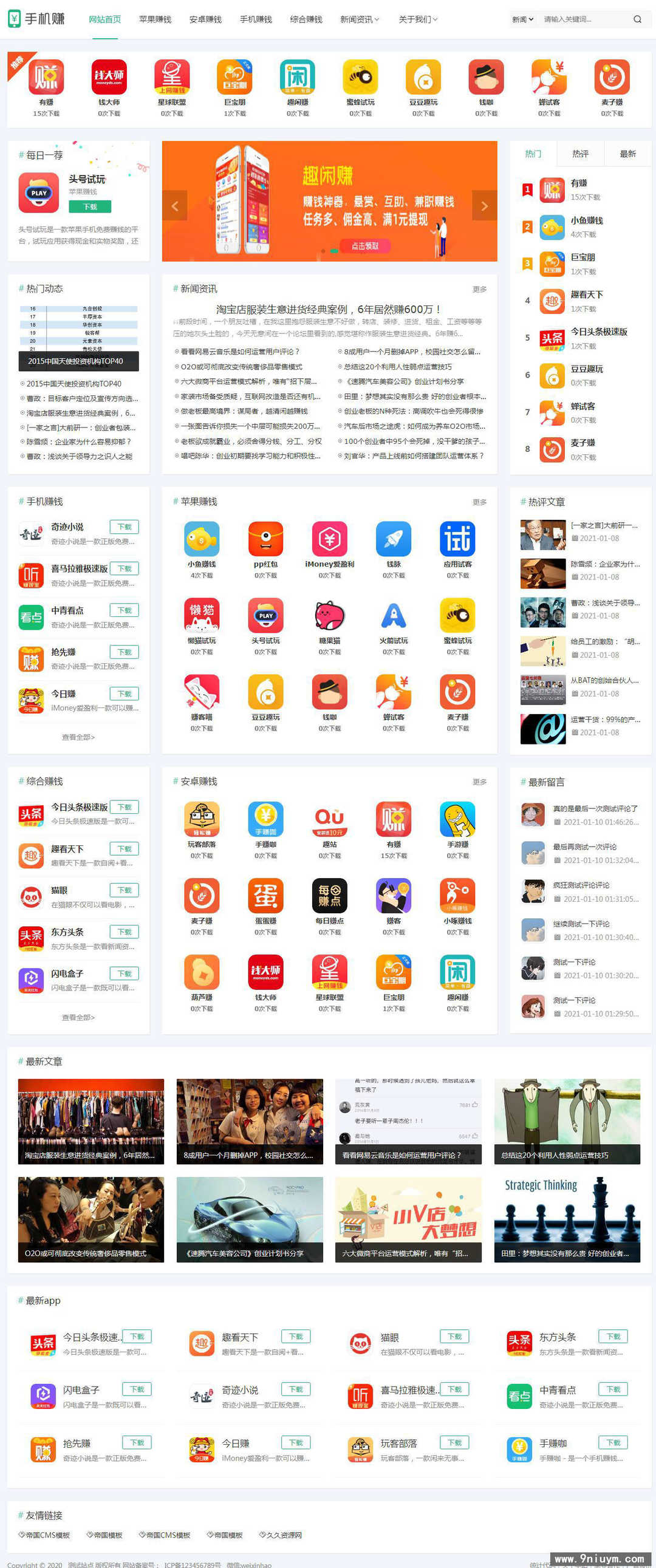 帝国cms模板HTML5响应式手游手赚平台手机软件游戏分享下载整站模板,帝国cms模板,HTML5响应式,手游手赚平台,手机软件游戏分享,下载整站模板,第3张 帝国cms模板HTML5响应式手游手赚平台手机软件游戏分享下载整站模板,帝国cms模板HTML5响应式手游手赚平台手机软件游戏分享下载整站模板,帝国cms模板,HTML5响应式,手游手赚平台,手机软件游戏分享,下载整站模板,第3张