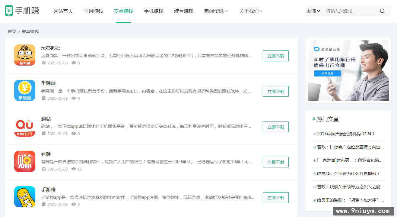 帝国cms模板HTML5响应式手游手赚平台手机软件游戏分享下载整站模板,帝国cms模板,HTML5响应式,手游手赚平台,手机软件游戏分享,下载整站模板,第5张 帝国cms模板HTML5响应式手游手赚平台手机软件游戏分享下载整站模板,帝国cms模板HTML5响应式手游手赚平台手机软件游戏分享下载整站模板,帝国cms模板,HTML5响应式,手游手赚平台,手机软件游戏分享,下载整站模板,第5张
