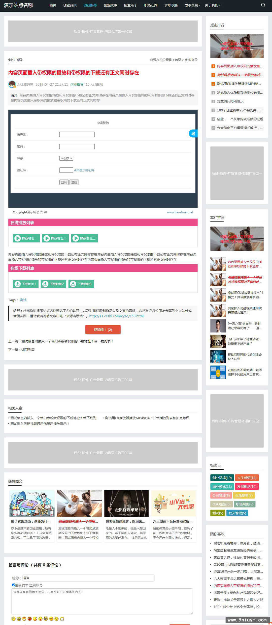 帝国CMS7.5资源下载类自适应响应式整站源码视频播放新闻资讯H5模板,帝国CMS,自适应响应式整站源码,第2张 帝国CMS7.5资源下载类自适应响应式整站源码视频播放新闻资讯H5模板,帝国CMS7.5资源下载类自适应响应式整站源码视频播放新闻资讯H5模板,帝国CMS,自适应响应式整站源码,第2张