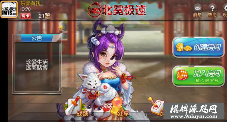 Cocos2d-x运营级H5房卡麻将血流成河血战到底麻将源码,Cocos2d-x运营级H5房卡麻将血流成河血战到底麻将源码,H5房卡麻将,第1张