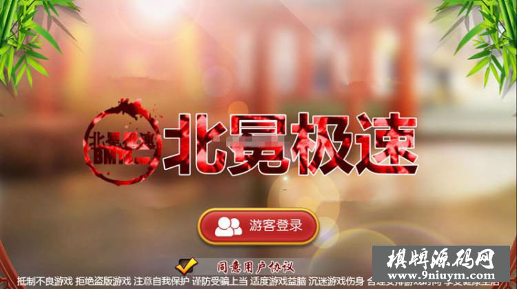 Cocos2d-x运营级H5房卡麻将血流成河血战到底麻将源码,Cocos2d-x运营级H5房卡麻将血流成河血战到底麻将源码,H5房卡麻将,第2张