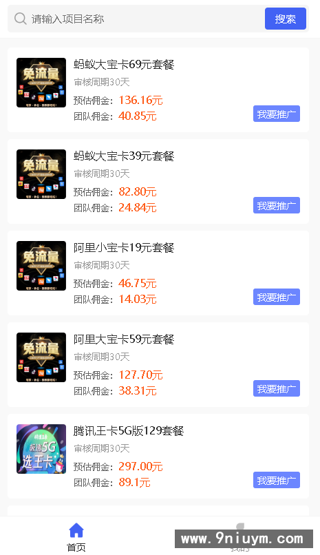 联通卡CPS 联通分销佣金系统联通大王卡分销 独立安装版,分销佣金系统,第2张 联通卡CPS 联通分销佣金系统联通大王卡分销 独立安装版,联通卡CPS 联通分销佣金系统联通大王卡分销 独立安装版,分销佣金系统,第2张