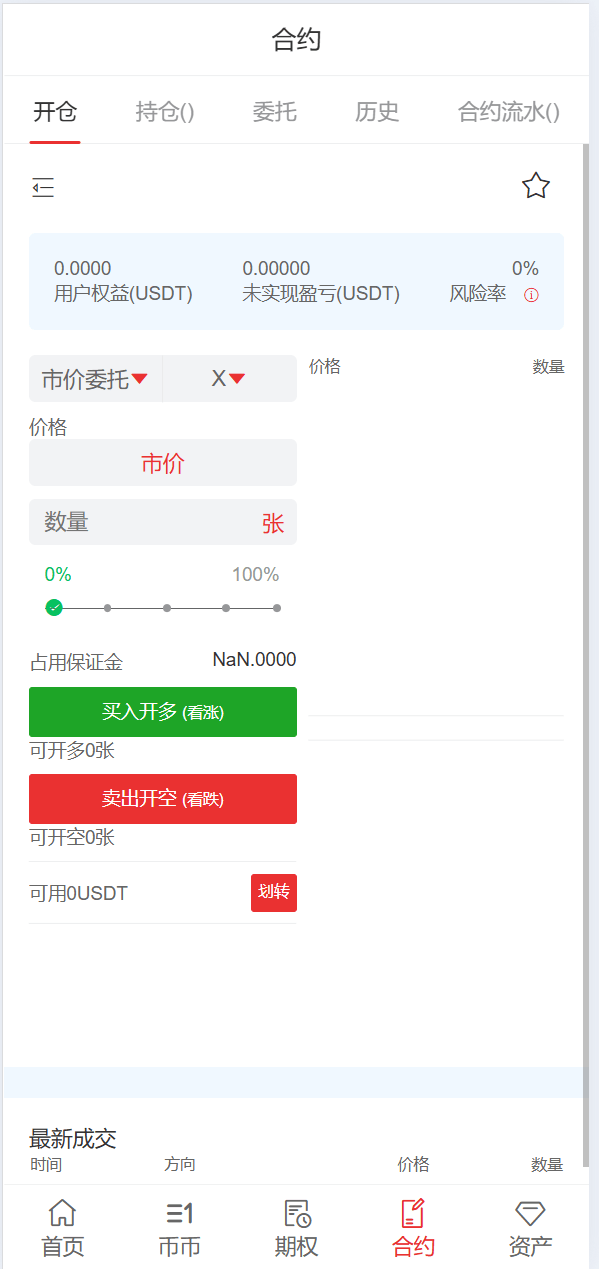 全开源交易所纯源码系统币币期权交易合约跟单,开源交易所源码,第3张 全开源交易所纯源码系统币币期权交易合约跟单,全开源交易所纯源码系统币币期权交易合约跟单,开源交易所源码,第3张