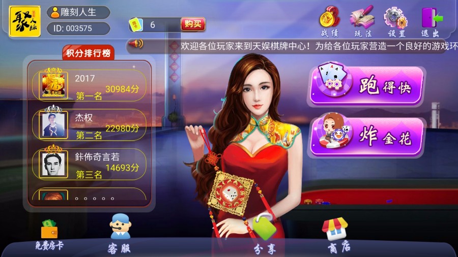 聚人脉棋牌版本房卡集合版