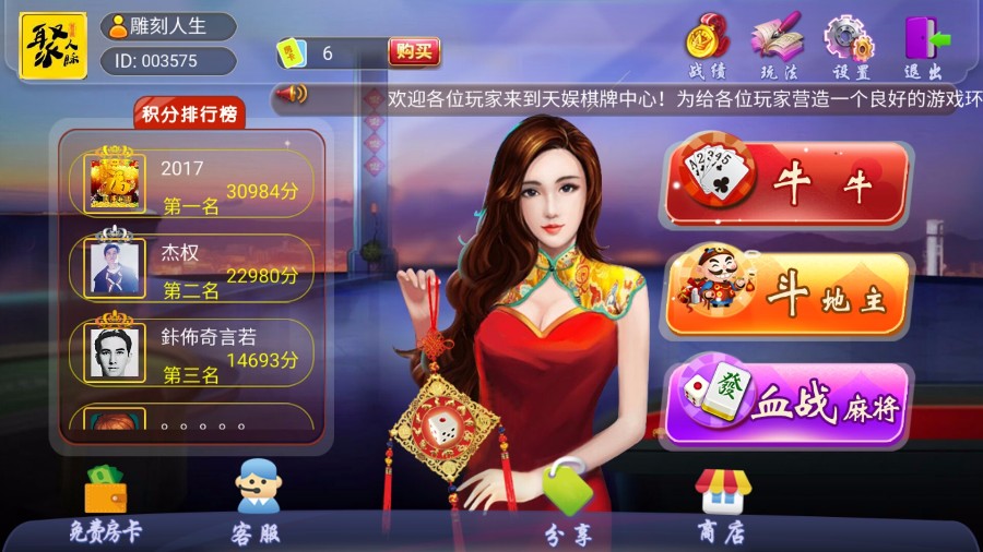 聚人脉棋牌版本房卡集合版
