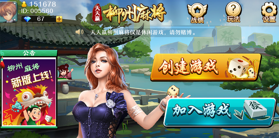 广西柳州天天赢麻将游戏