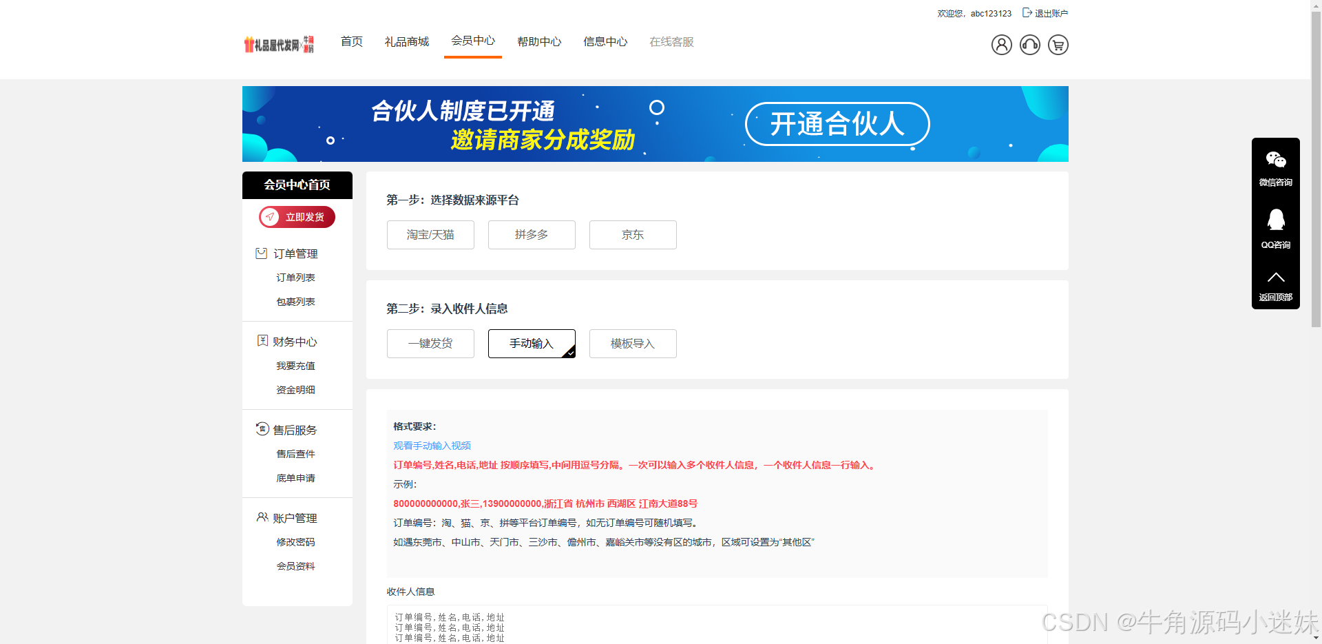 礼品代发系统源码电商快递代发平台