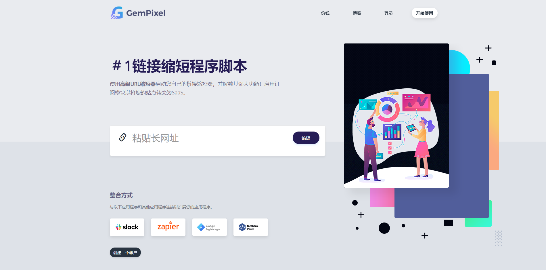 SaaS短网址系统源码Premium URL Shortener v6.3.3汉化版