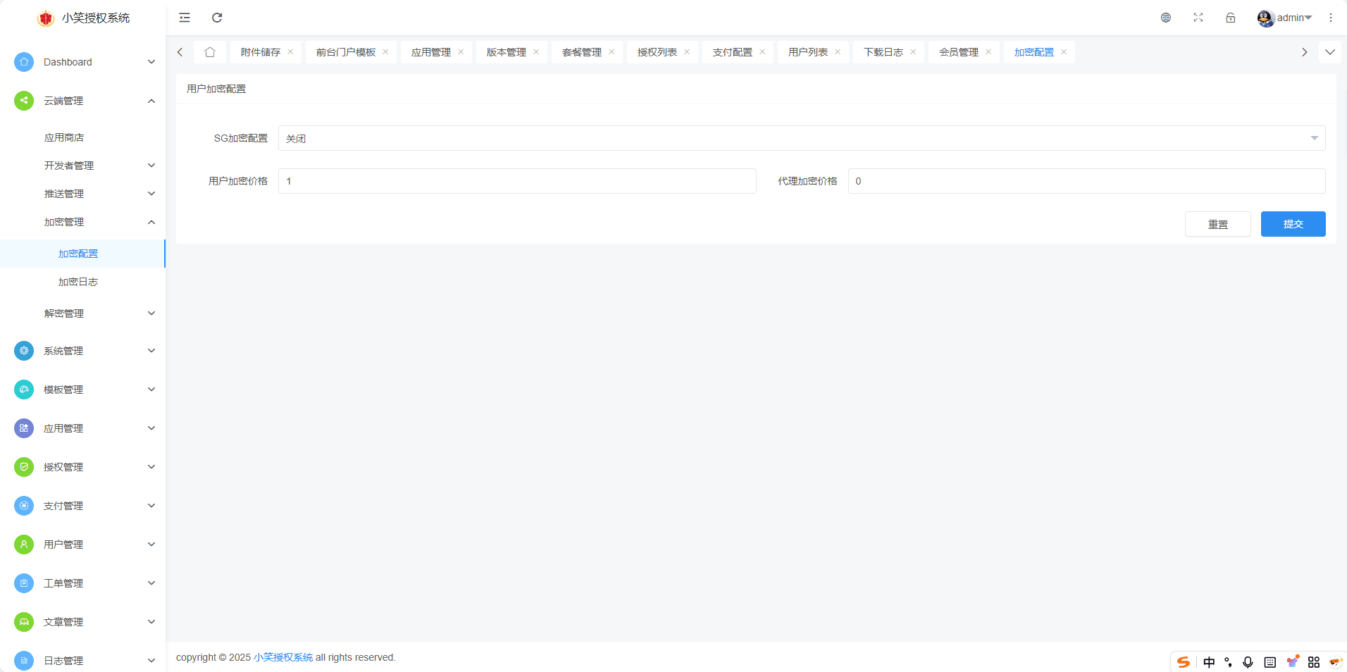 授权系统源码 全开源V7.3 – 多应用授权+盗版追踪,授权系统源码,第5张 授权系统源码 全开源V7.3 – 多应用授权+盗版追踪,授权系统源码 全开源V7.3 – 多应用授权+盗版追踪,授权系统源码,第5张