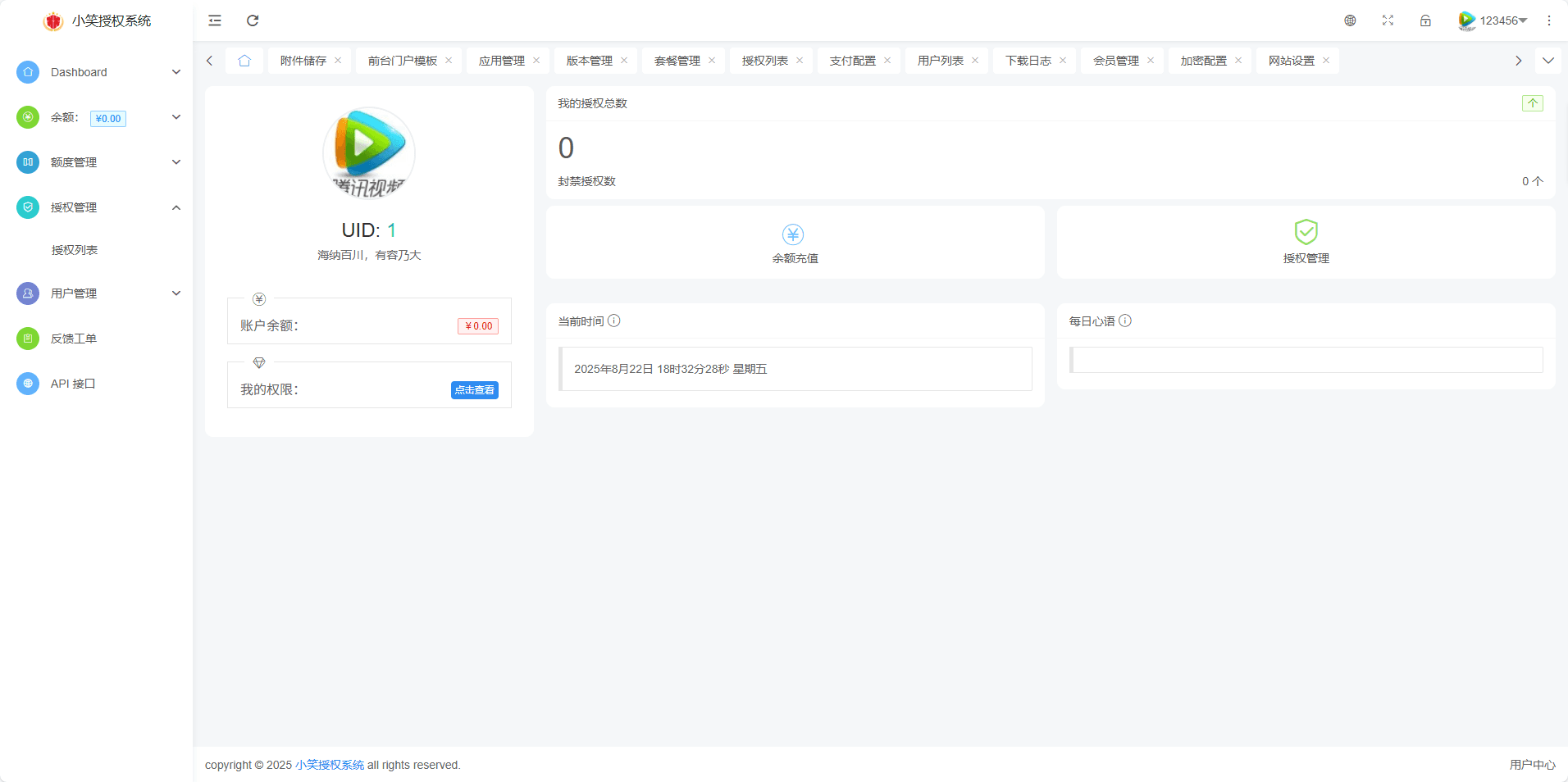 授权系统源码 全开源V7.3 – 多应用授权+盗版追踪,授权系统源码,第4张 授权系统源码 全开源V7.3 – 多应用授权+盗版追踪,授权系统源码 全开源V7.3 – 多应用授权+盗版追踪,授权系统源码,第4张