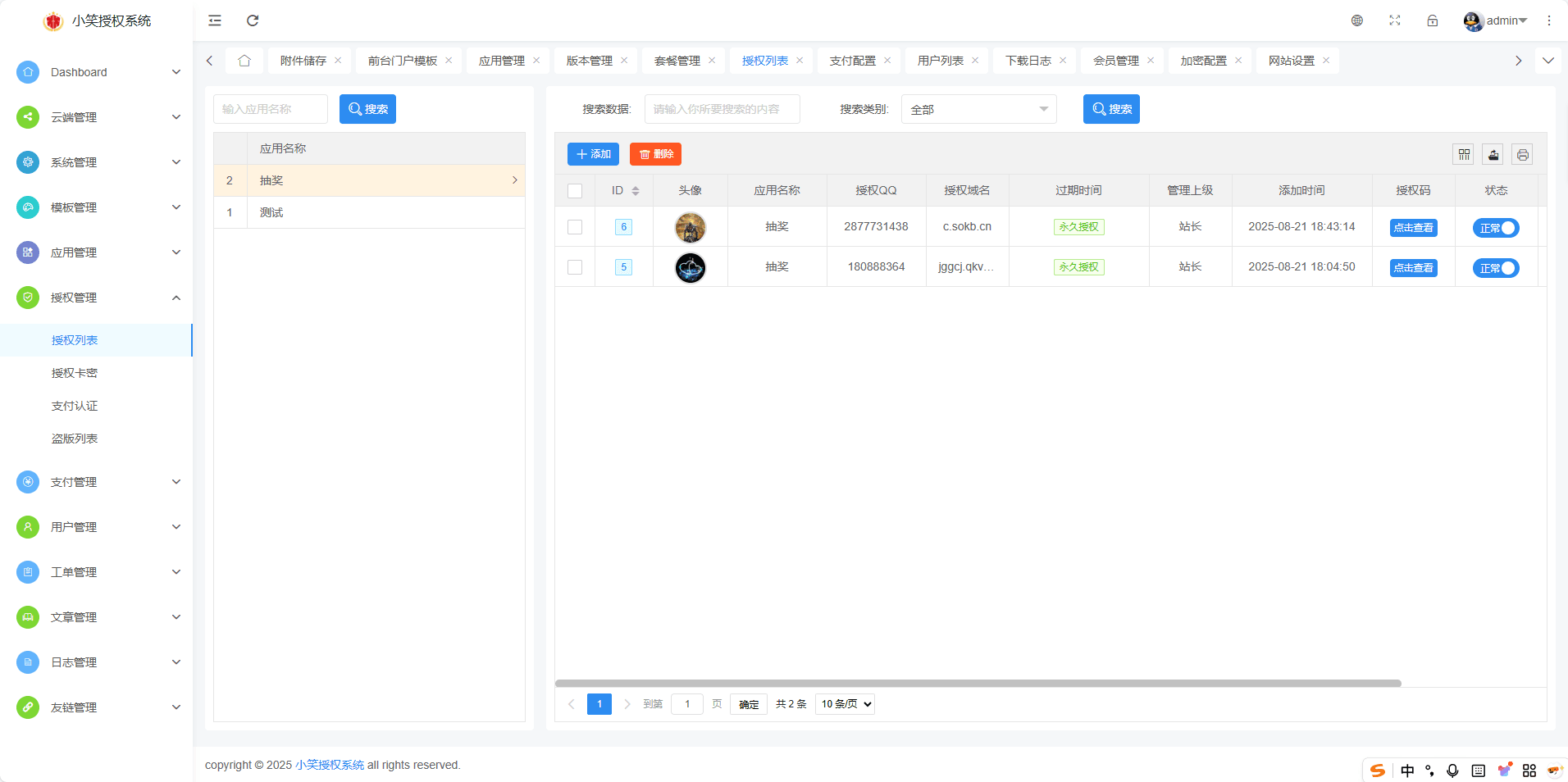 授权系统源码 全开源V7.3 – 多应用授权+盗版追踪,授权系统源码,第8张 授权系统源码 全开源V7.3 – 多应用授权+盗版追踪,授权系统源码 全开源V7.3 – 多应用授权+盗版追踪,授权系统源码,第8张