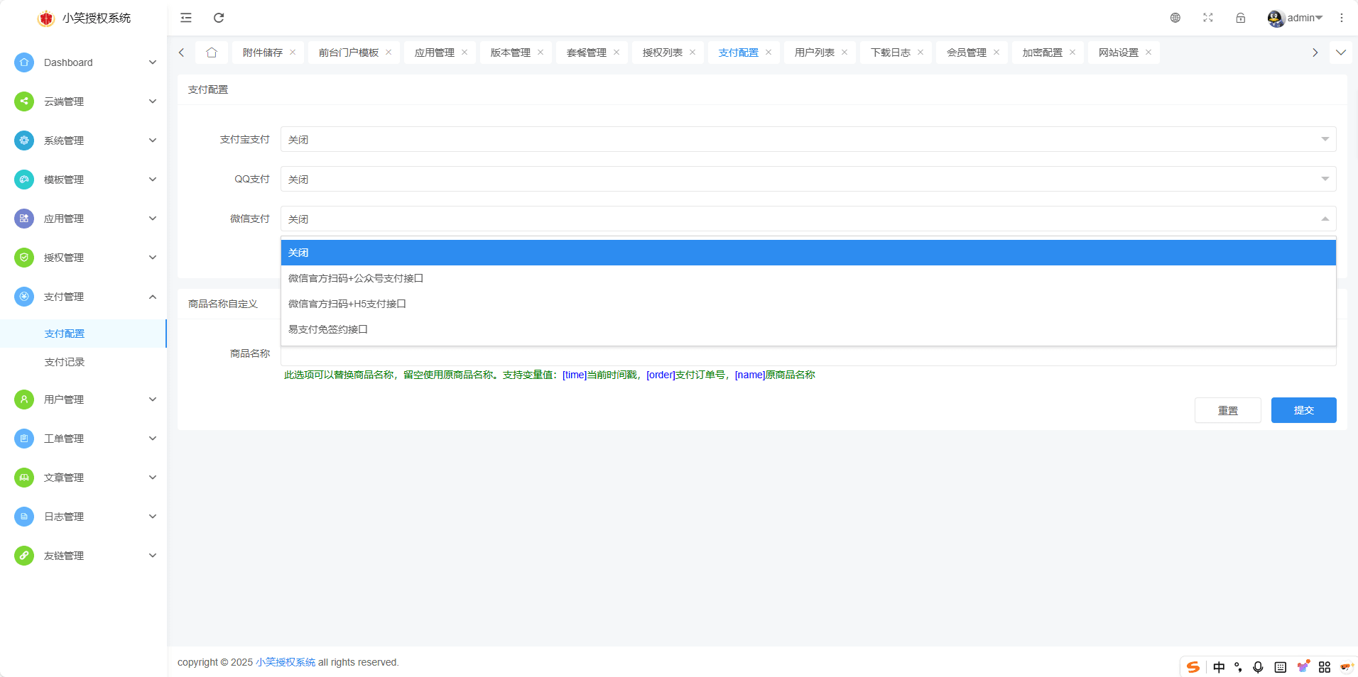 授权系统源码 全开源V7.3 – 多应用授权+盗版追踪,授权系统源码,第10张 授权系统源码 全开源V7.3 – 多应用授权+盗版追踪,授权系统源码 全开源V7.3 – 多应用授权+盗版追踪,授权系统源码,第10张