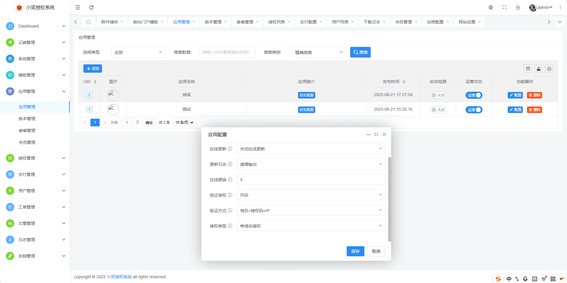 授权系统源码 全开源V7.3 – 多应用授权+盗版追踪,授权系统源码,第9张 授权系统源码 全开源V7.3 – 多应用授权+盗版追踪,授权系统源码 全开源V7.3 – 多应用授权+盗版追踪,授权系统源码,第9张