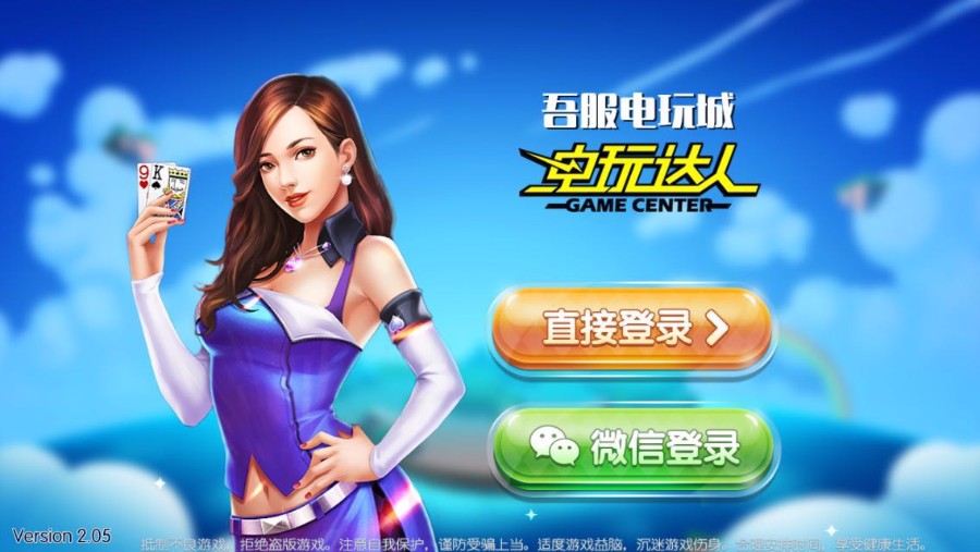 吾服电玩城捕鱼棋牌游戏运营版完整全套,吾服电玩城,捕鱼棋牌游戏,第1张 吾服电玩城捕鱼棋牌游戏运营版完整全套,吾服电玩城捕鱼棋牌游戏运营版完整全套,吾服电玩城,捕鱼棋牌游戏,第1张