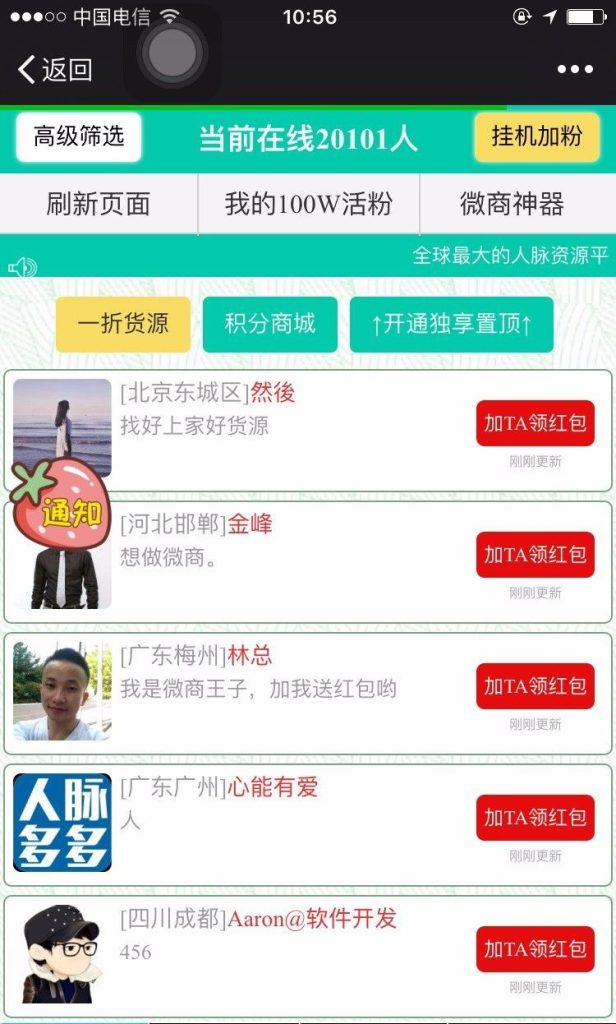 独家 最新超级人脉爆粉系统源码,独家 最新超级人脉爆粉系统源码,超级人脉爆粉系统源码,第2张