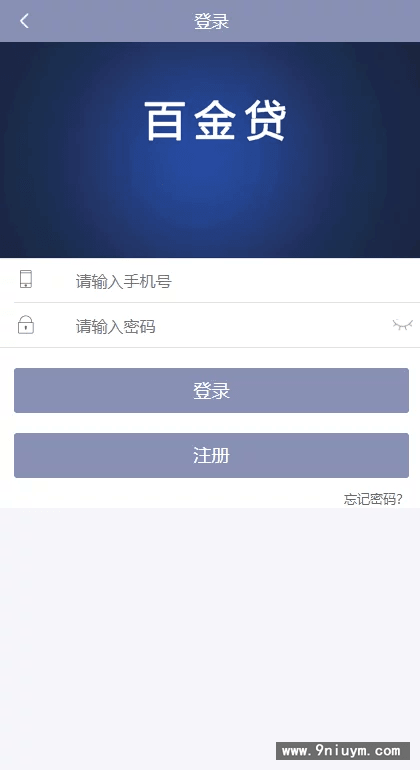 一套UI很漂亮的小贷百金贷