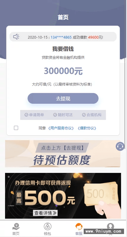 一套UI很漂亮的小贷百金贷