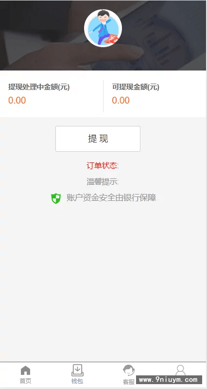 一套UI很漂亮的小贷百金贷