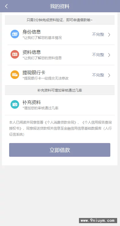 一套UI很漂亮的小贷百金贷