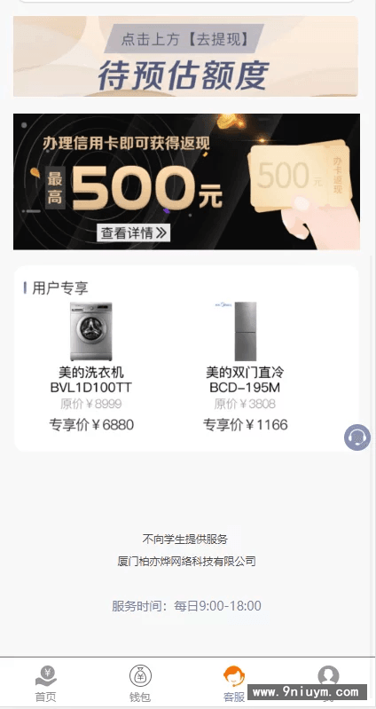 一套UI很漂亮的小贷百金贷