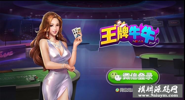 王牌牛牛组件,房卡牛牛,5人牛牛
