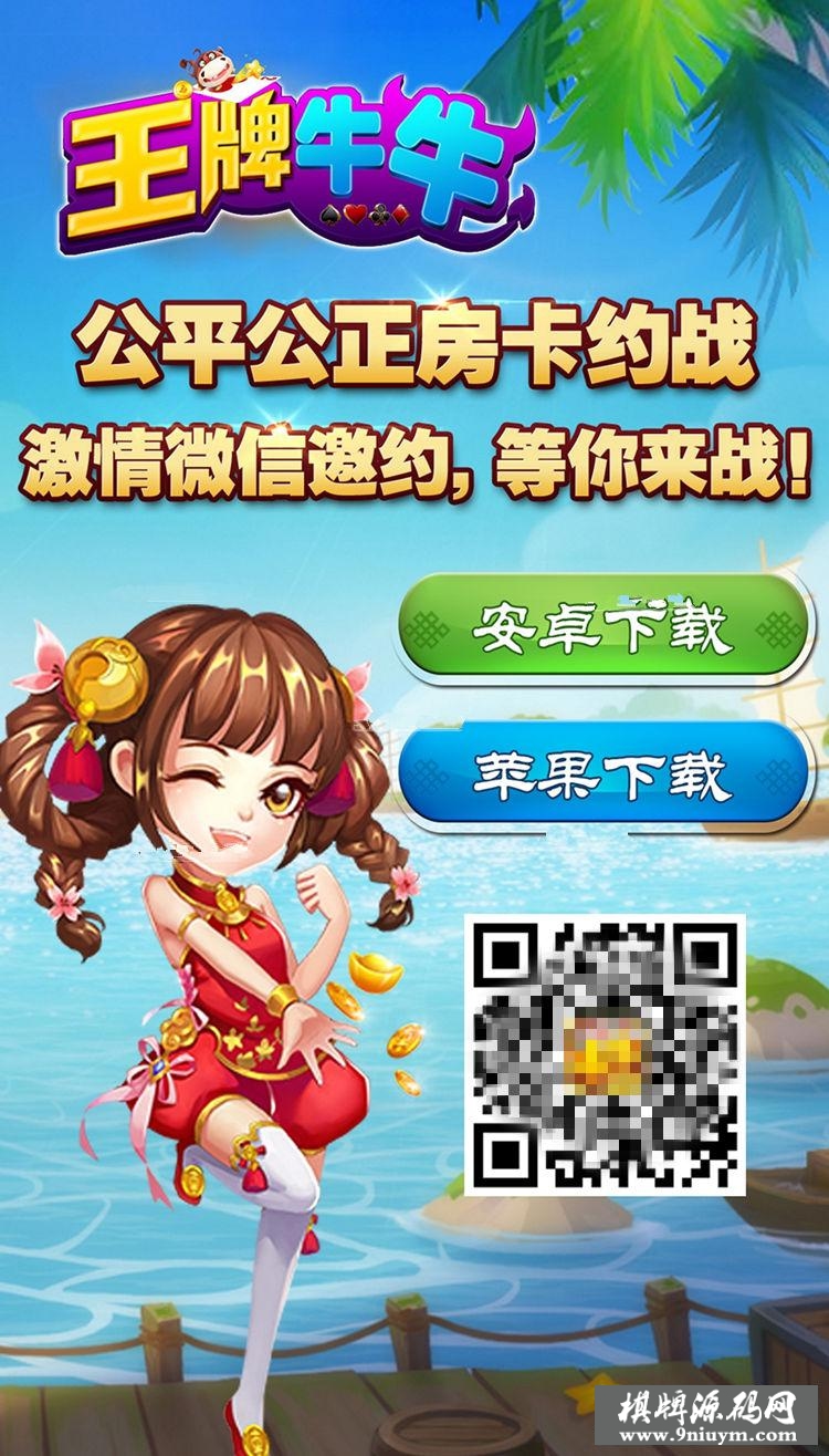 王牌牛牛组件,房卡牛牛,5人牛牛