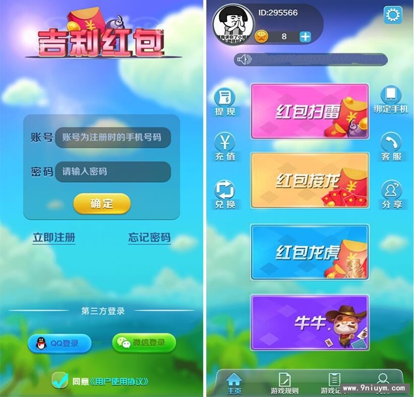 红包源码吉利红包 扫雷 牛牛 接龙游戏 纯源码