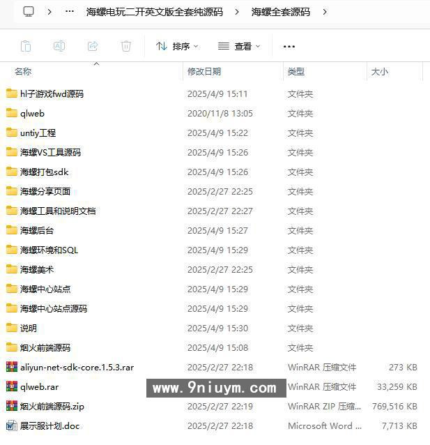 海螺电玩二开全套纯源码