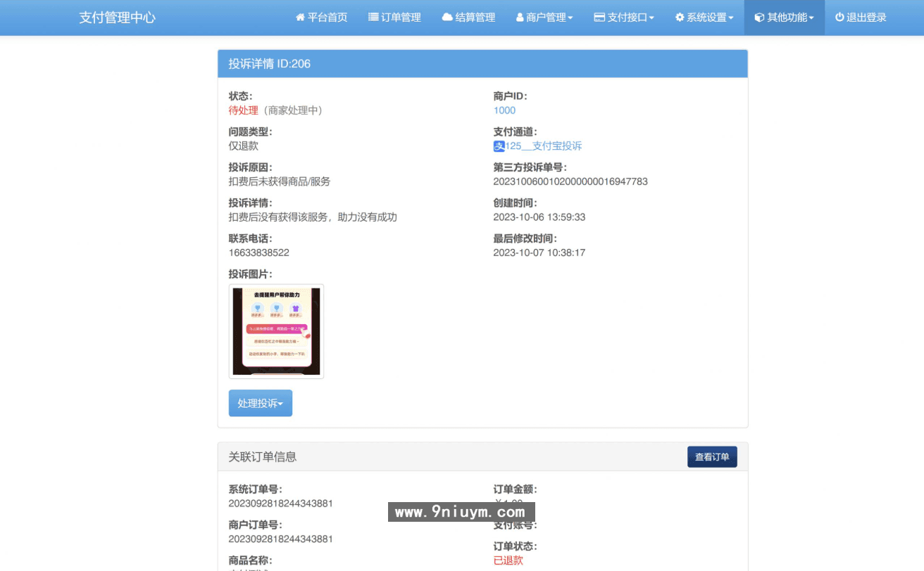 2026彩虹易支付交易投诉自动退款插件|支付宝微信投诉同步+自动处理解决方案