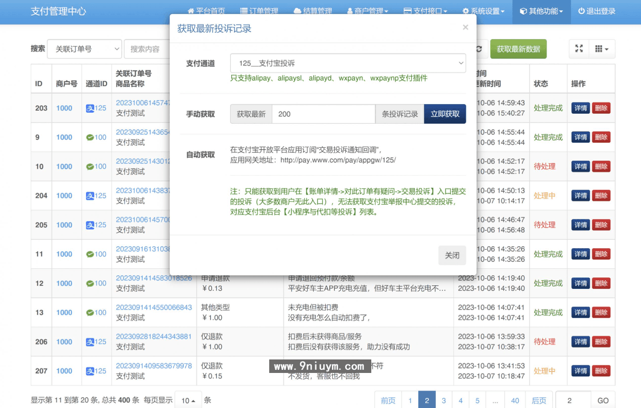 2026彩虹易支付交易投诉自动退款插件|支付宝微信投诉同步+自动处理解决方案
