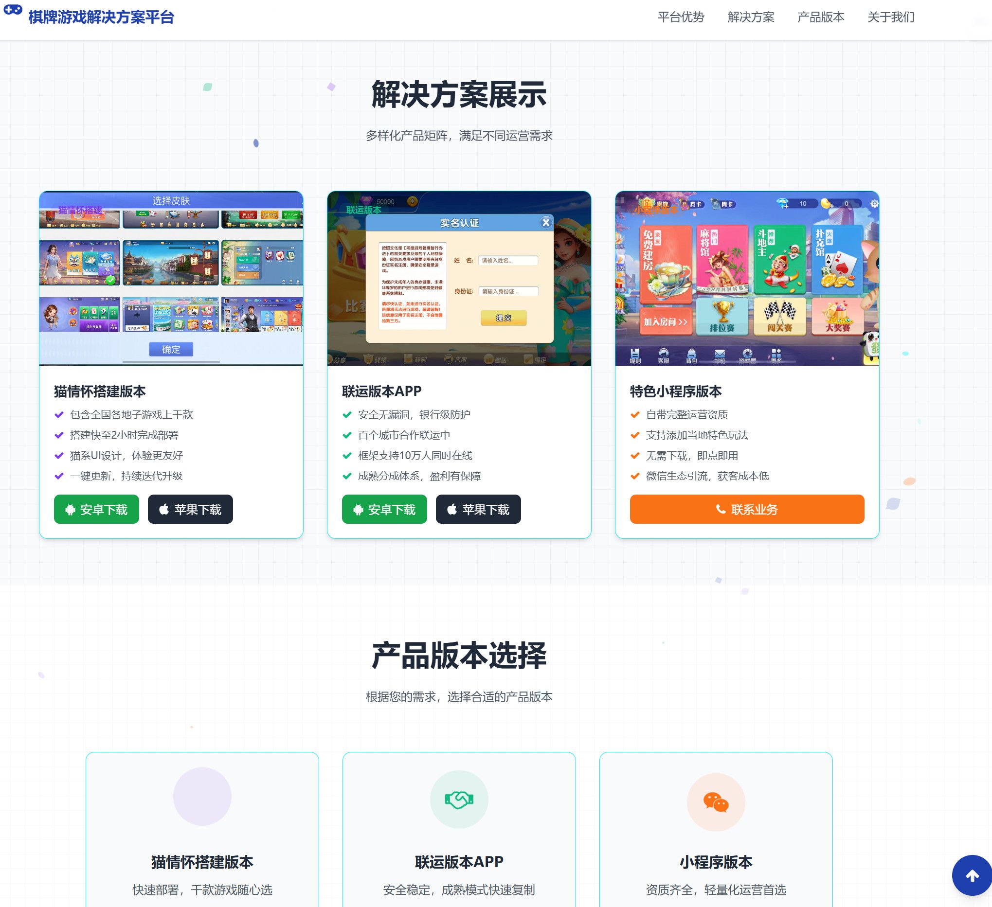 棋牌演示HTML静态页面-棋牌游戏解决方案平台