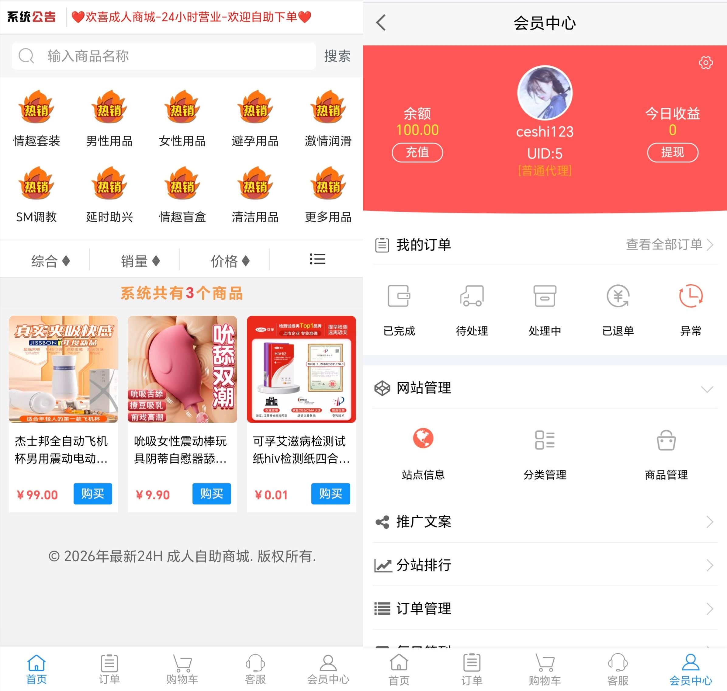 2026年带分站分销免登陆功能的成人情趣用品自助下单商城源码,分站分销,成人情趣商城源码,第1张 2026年带分站分销免登陆功能的成人情趣用品自助下单商城源码,2026年带分站分销免登陆功能的成人情趣用品自助下单商城源码,分站分销,成人情趣商城源码,第1张