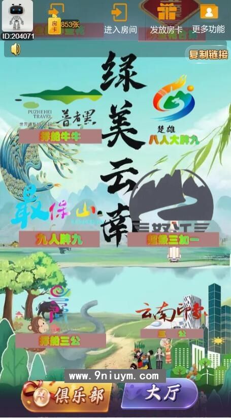 h5新大圣换皮魅力云南游戏房卡大厅-浏览器与微信双登录模式+文本教程,h5新大圣换皮魅力云南游戏房卡大厅-浏览器与微信双登录模式+文本教程,h5新大圣,游戏房卡大厅,第1张