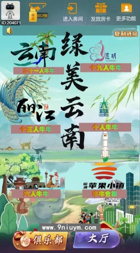 h5新大圣换皮魅力云南游戏房卡大厅-浏览器与微信双登录模式+文本教程,h5新大圣换皮魅力云南游戏房卡大厅-浏览器与微信双登录模式+文本教程,h5新大圣,游戏房卡大厅,第2张