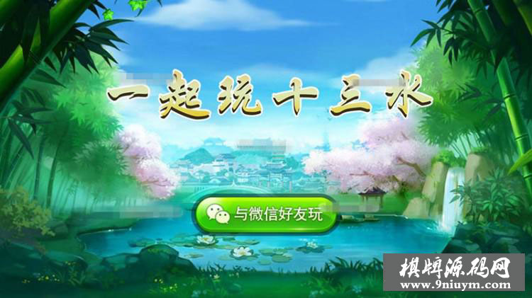 7人十三张带鬼牌马牌房卡组件,后台完美控制,房卡组件,第1张 7人十三张带鬼牌马牌房卡组件,后台完美控制,7人十三张带鬼牌马牌房卡组件,后台完美控制,房卡组件,第1张