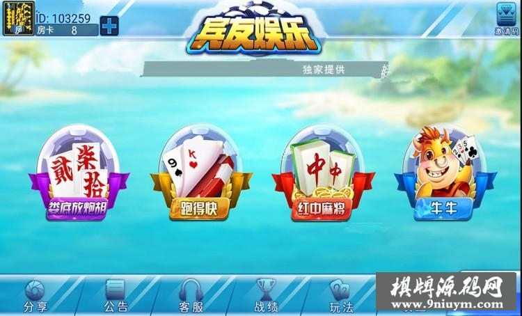 宾友游戏房卡组件娄底放炮胡，跑得快，红中麻将，牛牛,宾友游戏房卡组件娄底放炮胡，跑得快，红中麻将，牛牛,宾友游戏,房卡组件,第2张