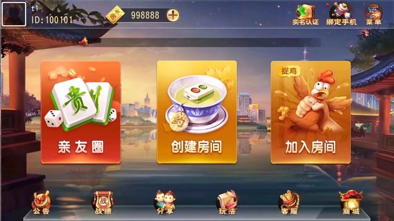商业运营平台 联盟互娱 两房麻将 三丁拐 闷胡血流 跑得快
