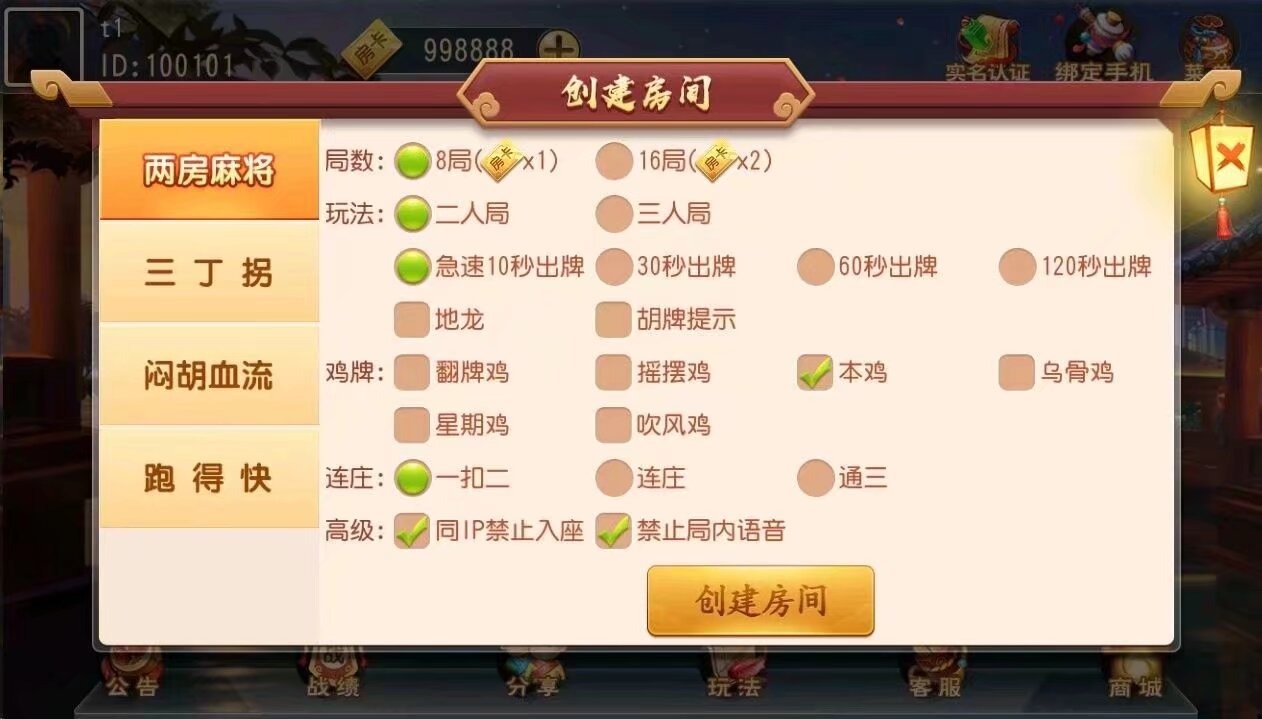商业运营平台 联盟互娱 两房麻将 三丁拐 闷胡血流 跑得快