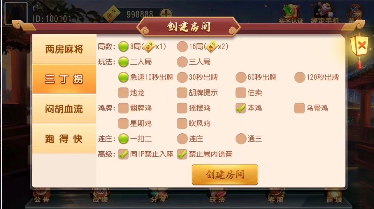 商业运营平台 联盟互娱 两房麻将 三丁拐 闷胡血流 跑得快