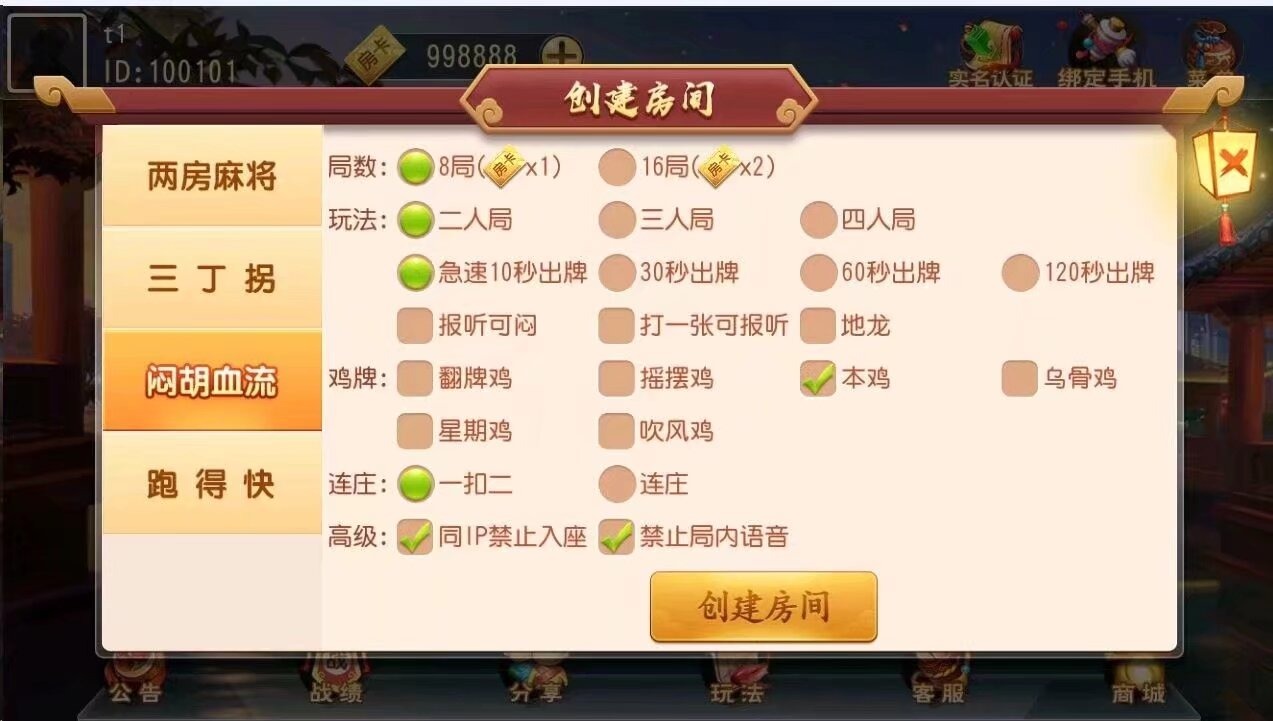 商业运营平台 联盟互娱 两房麻将 三丁拐 闷胡血流 跑得快