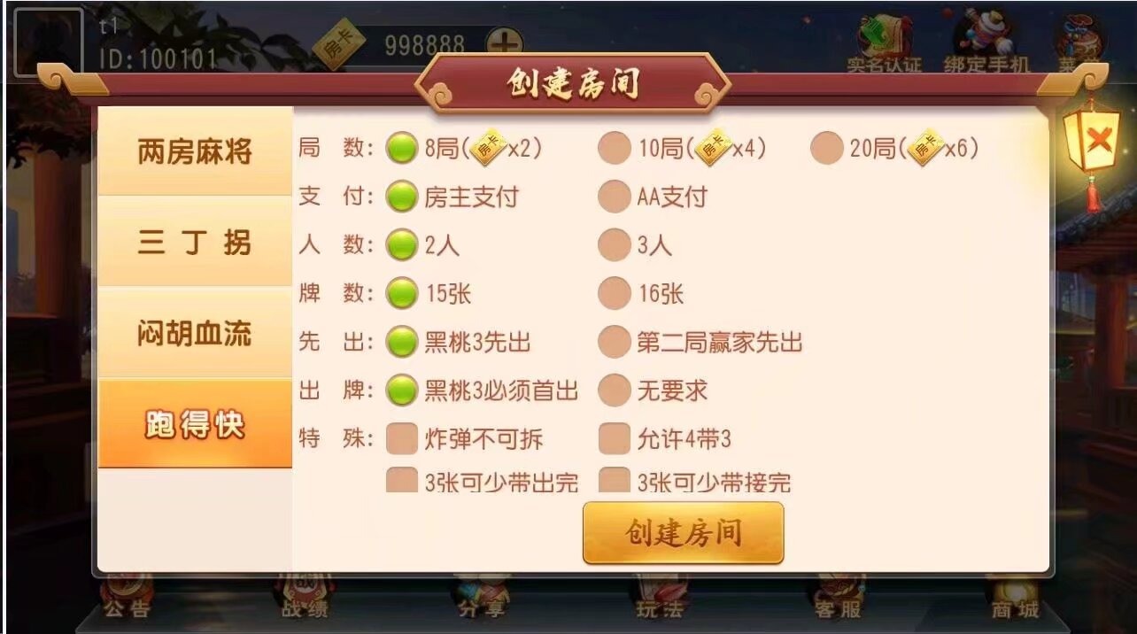 商业运营平台 联盟互娱 两房麻将 三丁拐 闷胡血流 跑得快