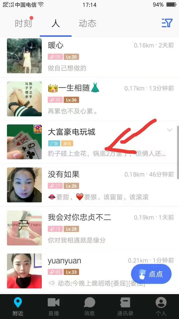 客户的平台上陌推广，全国范围内，效果火爆。  第1张