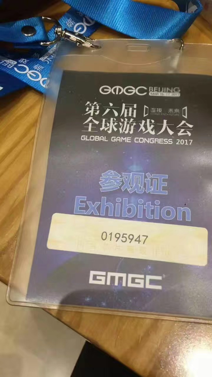 收到阿里云的全球游戏大会参观证  第1张