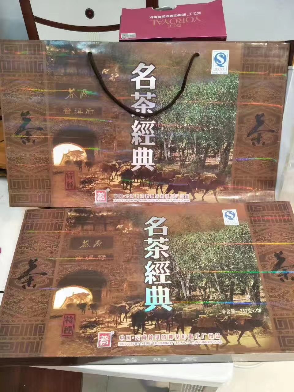 云南客户寄来的普洱古茶,果然不错,在此谢谢这位哥们了!